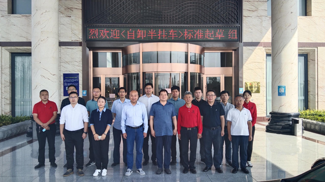 1666052258883.png 副本自卸半挂车行业标准召开302.png