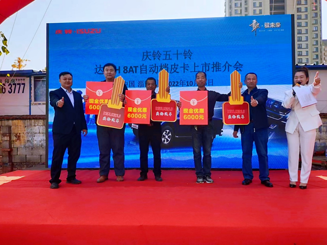 1666584098459.png 副本【新闻稿 淄博】庆铃达咖H 8AT皮卡淄博上市 助力卡友跑出“淄博速度”1159.png