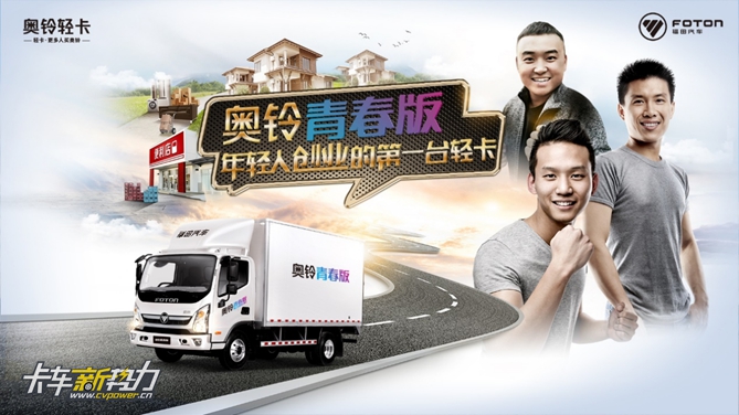 1667198870595.jpg 副本奥铃青春版——年轻创业者实录137.jpg