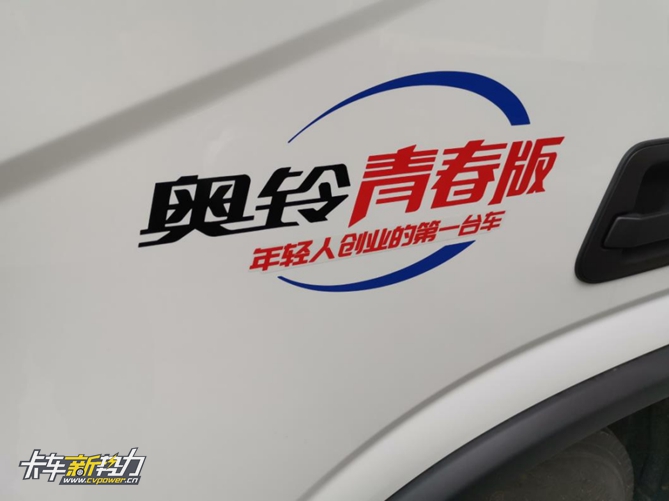 1667198880498.jpg 副本奥铃青春版——年轻创业者实录246.jpg