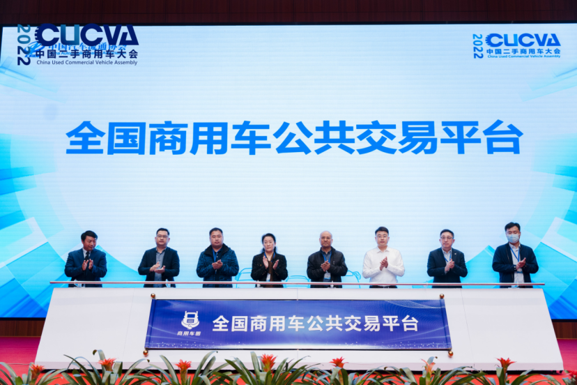 1667446999393.png 全国商用车公共交易平台发布.png