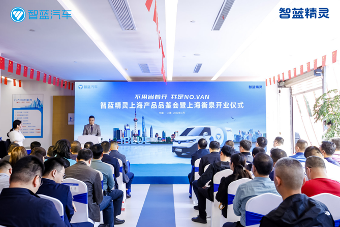 1668075142929.png 副本【通稿】智蓝精灵落“沪”,智蓝汽车上海衡泉店火热开业签约500台!93.png