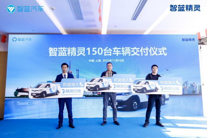 1668075157532.png 副本【通稿】智蓝精灵落“沪”,智蓝汽车上海衡泉店火热开业签约500台!238.png