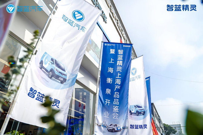 1668075177406.png 副本【通稿】智蓝精灵落“沪”,智蓝汽车上海衡泉店火热开业签约500台!1076.png