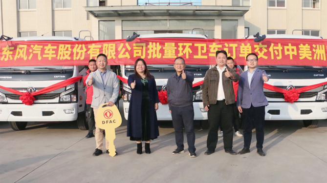 副本扬帆起航，东风汽车股份30台环卫服务车交付中美洲69.png