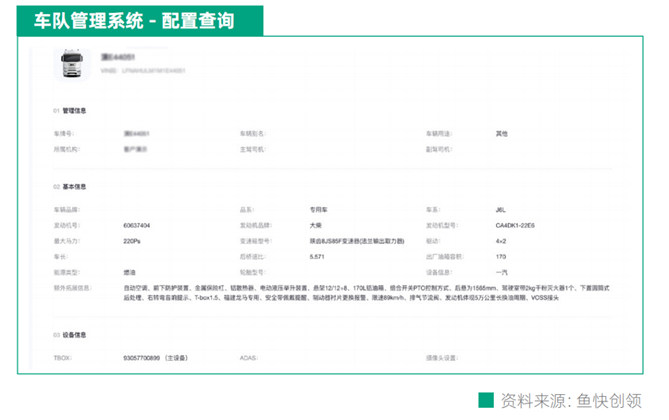副本想节油？如此“玩转”解放车联网（11.28）918.png
