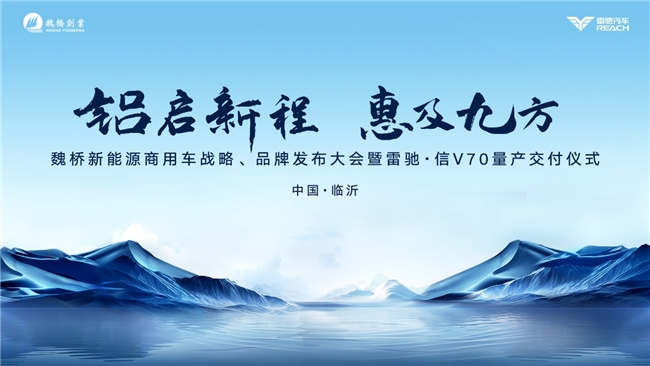 魏桥造车 抛来“挑战书”还是“橄榄枝”