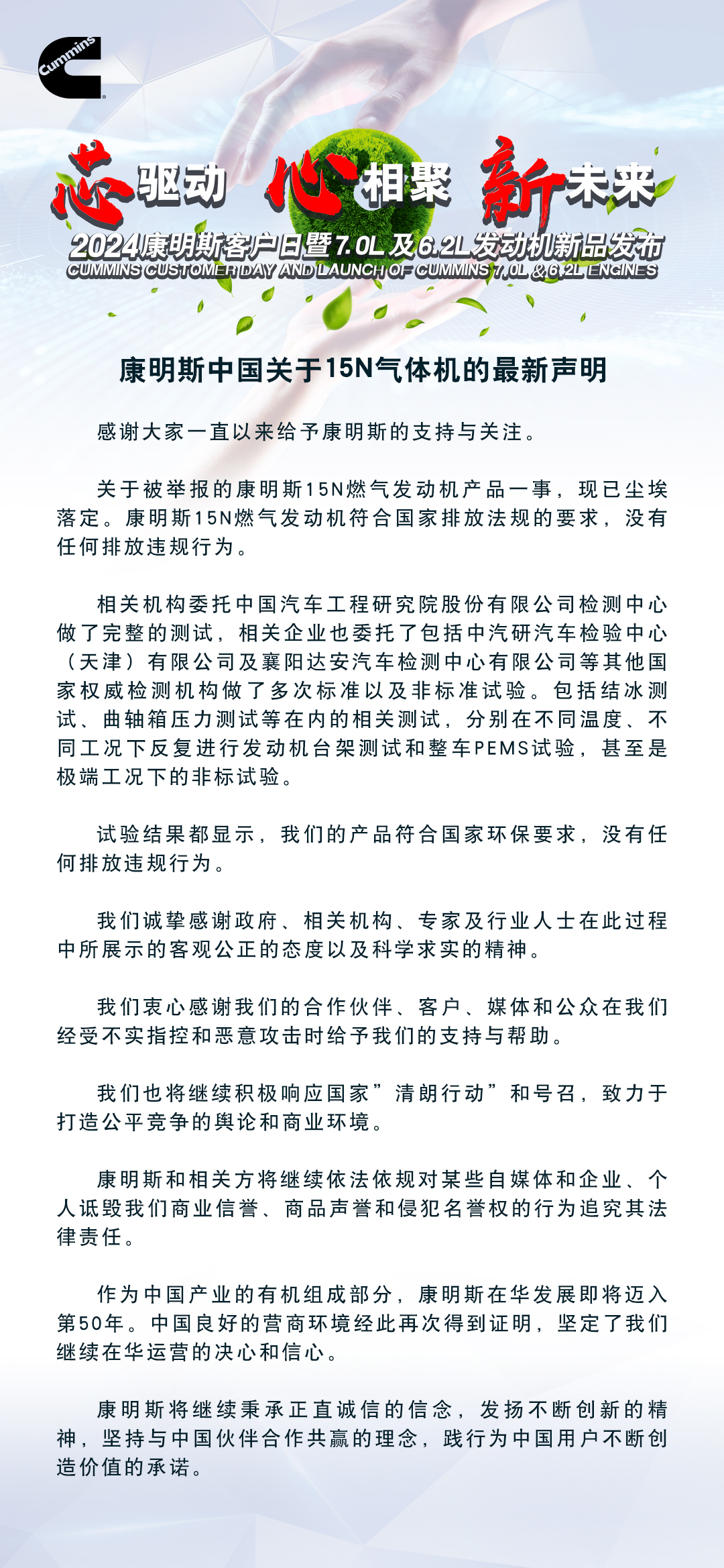合法合规！康明斯针对15N气体机发布严正声明