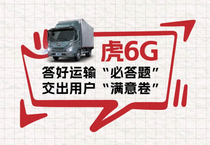 【解放轻卡】满分学霸成绩单，惊艳轻卡“朋友圈”