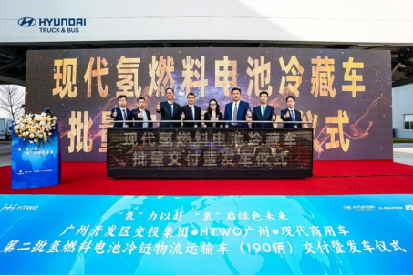 现代商用车190台氢燃料电池冷藏车批量交付广州，持续拓宽应用边界