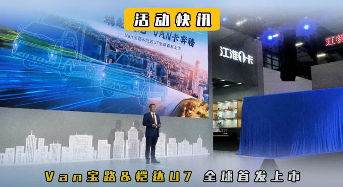 城配双龙，VAN卡奔腾！江淮1卡闪耀2024广州商用车展