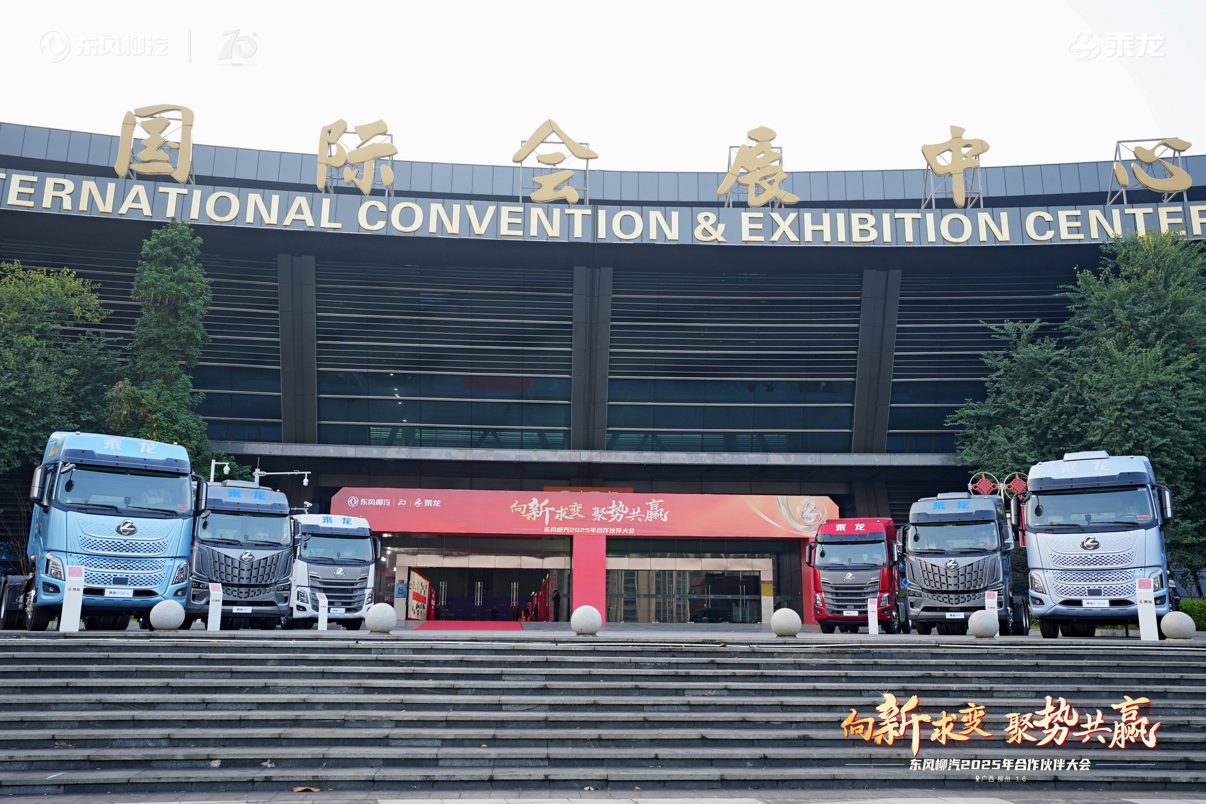 37款展车列阵，东风柳汽2025挑战5.5万辆目标