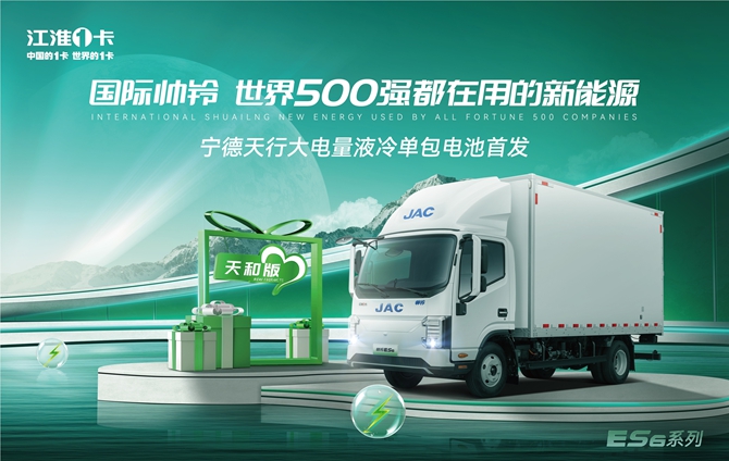 江淮新能源轻卡，全场景4.0精准匹配物流DNA！
