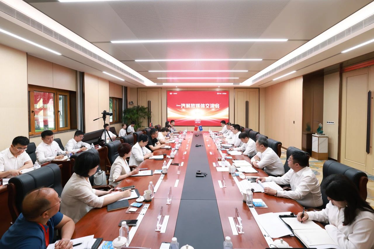 一汽解放召开2025年中媒体交流会