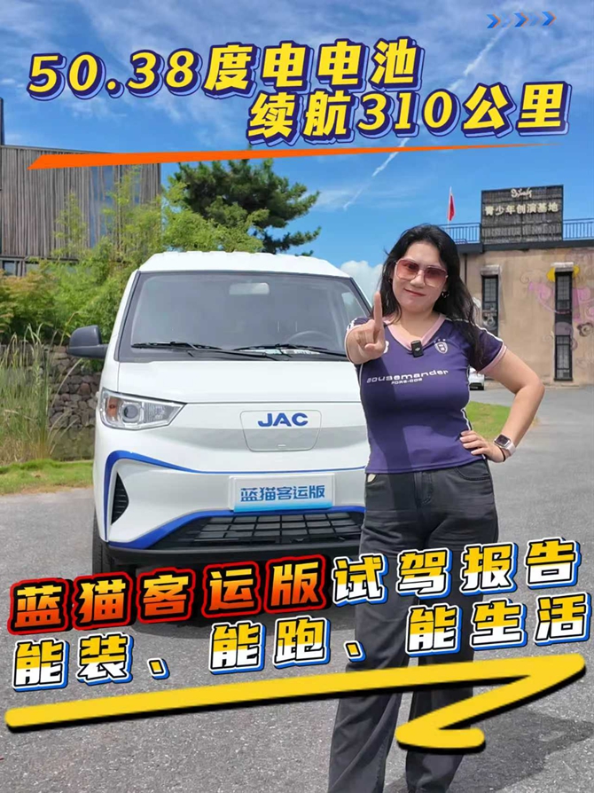 蓝猫客运版试驾报告：能装、能跑、能生活