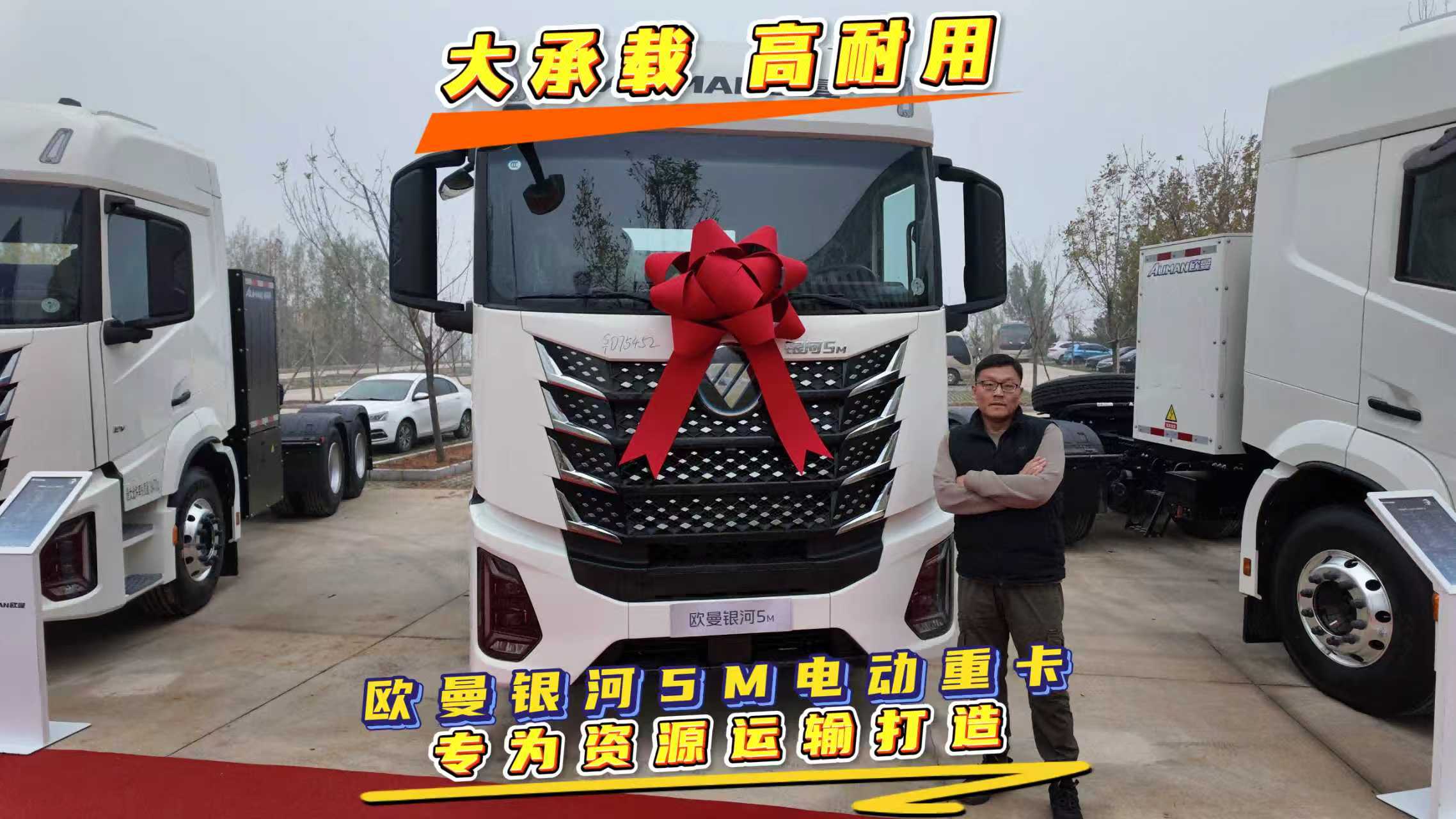 大承载、高耐用，欧曼银河5M电动重卡专为资源运输打造