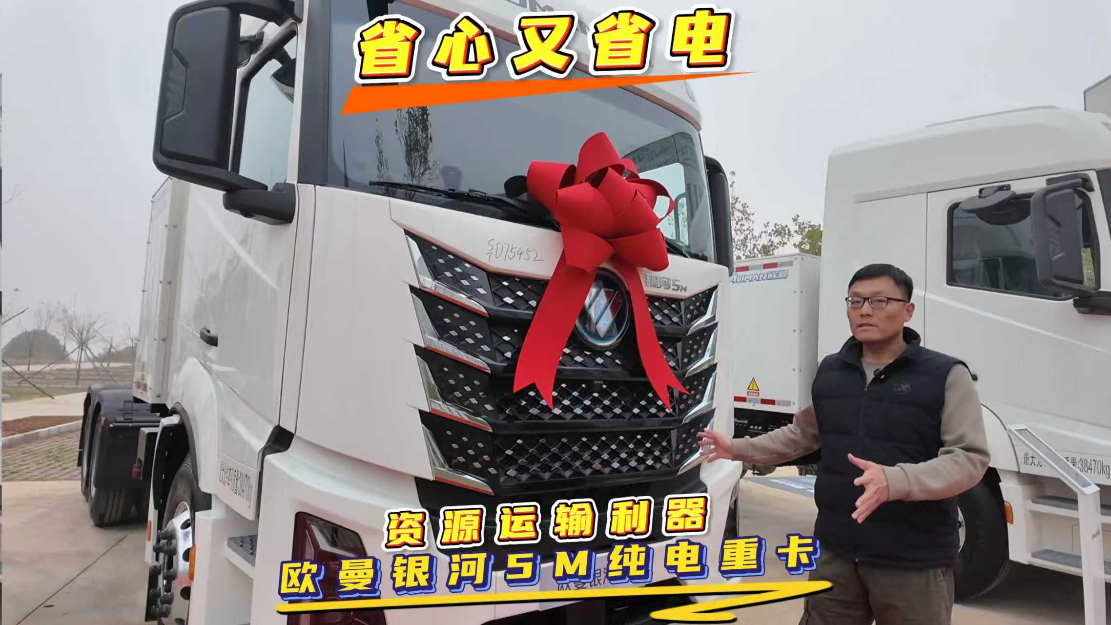 省心又省电，资源运输利器欧曼银河5M纯电重卡