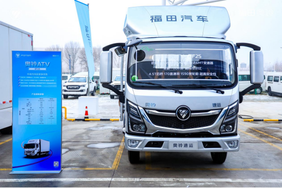 福田奥铃全场景产品矩阵重磅出击 迎战2026高效物流新格局