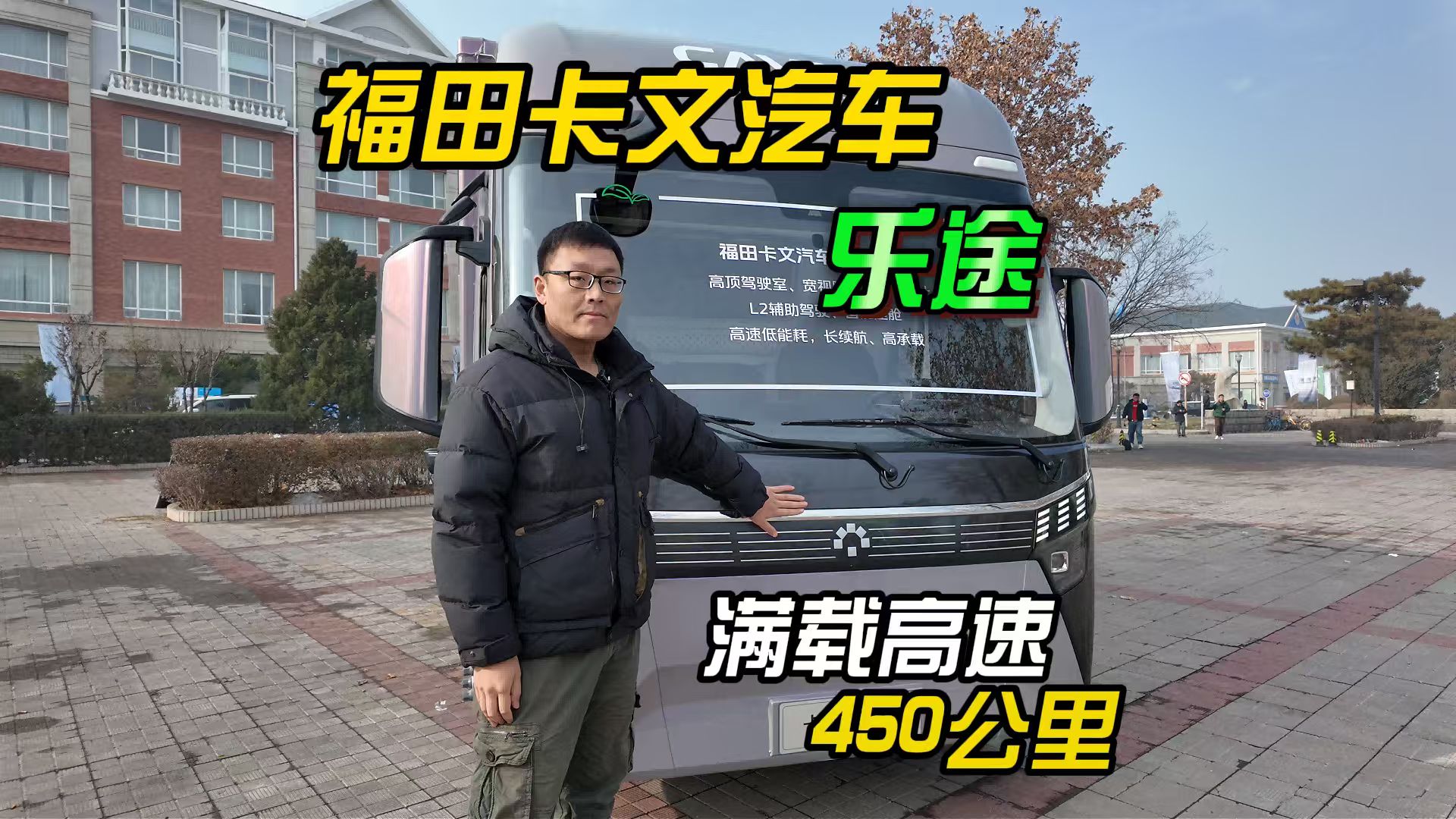 高速满载续航突破450公里，卡文乐途引爆物流能效革命