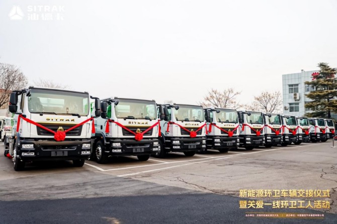 绿动泉城 情暖环卫 | 中国重汽新能源环卫车辆批量交付，政企协同共筑洁净魅力城市