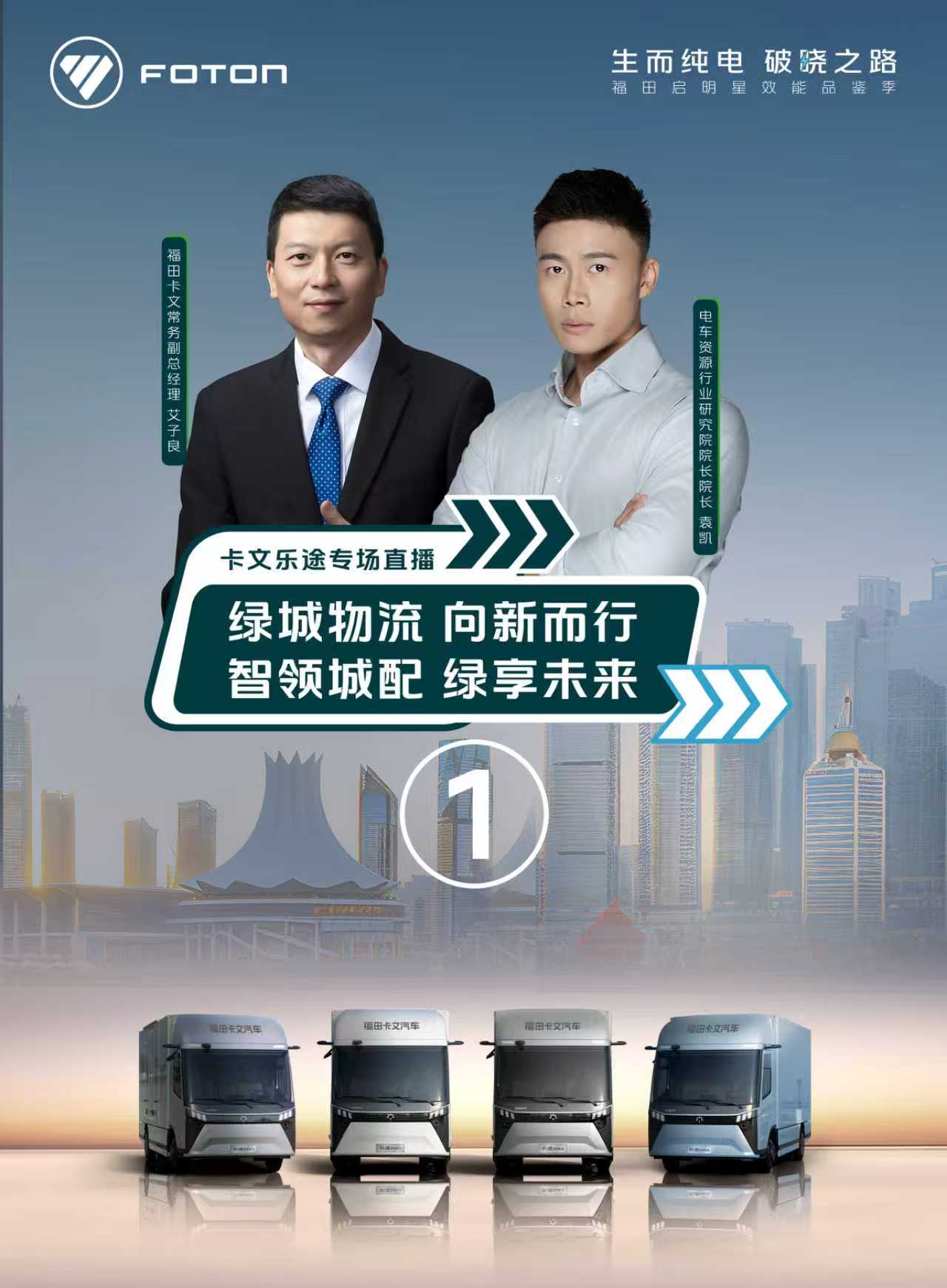 福田卡文汽车让每一公里都充分发挥车效、运效与客户价值