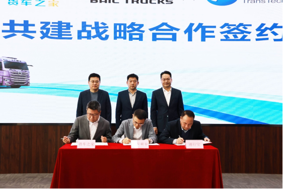 北汽重卡、通行宝、货车之家三方携手实现前装ETC规模落地，共筑智慧物流新生态