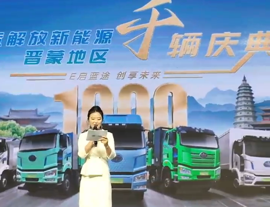 晋蒙地区新能源破千台！解放加速煤炭运输绿色进程