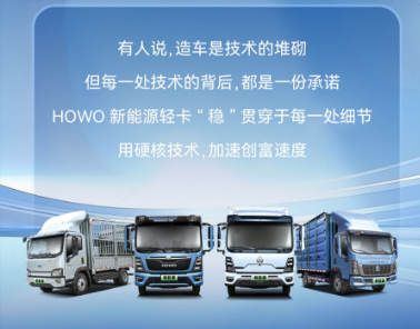 这台HOWO新能源轻卡到底有多能打