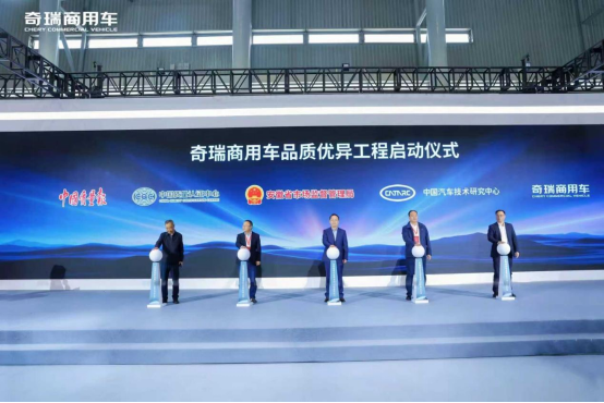 破局低价内卷：奇瑞商用车“品质为先”战略定义商用车价值新范式