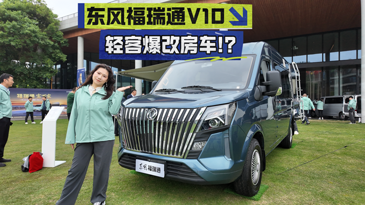 大佬都一眼相中的房车，到底是什么样的？