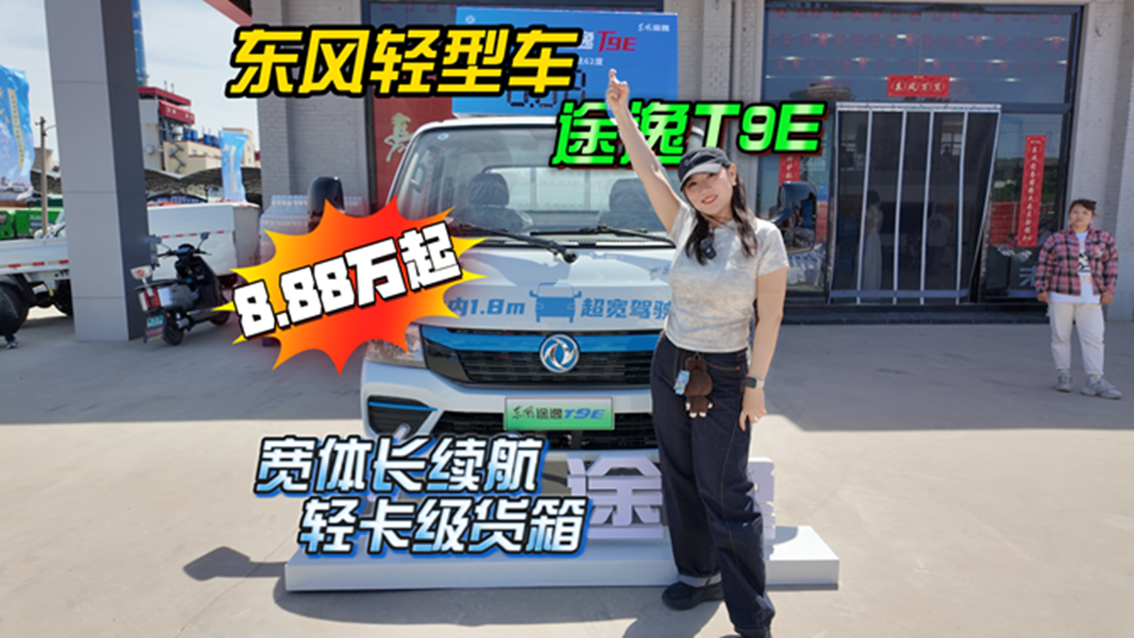 8.88万起售！这小卡不光宽体长续航居然还能有轻卡级的货箱？
