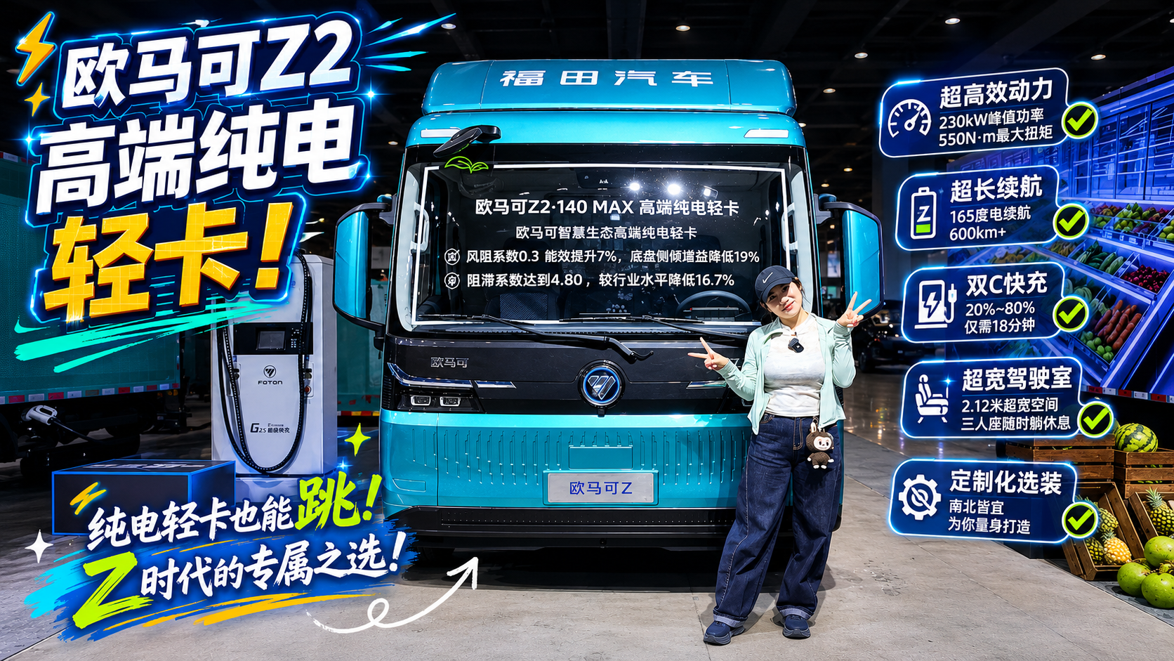 一分钟看懂欧马可Z2：高端纯电轻卡卷到什么程度了？