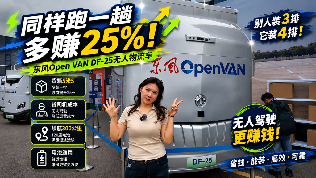 同样跑一趟，它能比轻卡多拉25%！